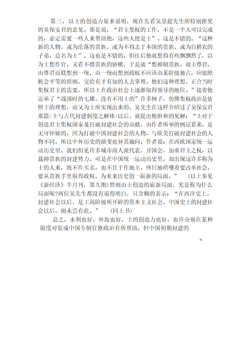 中国官僚政治研究  中国官僚政治之经济的历史的解析 (王亚南)第57页