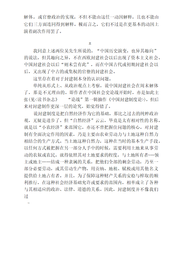 中国官僚政治研究  中国官僚政治之经济的历史的解析 (王亚南)第58页