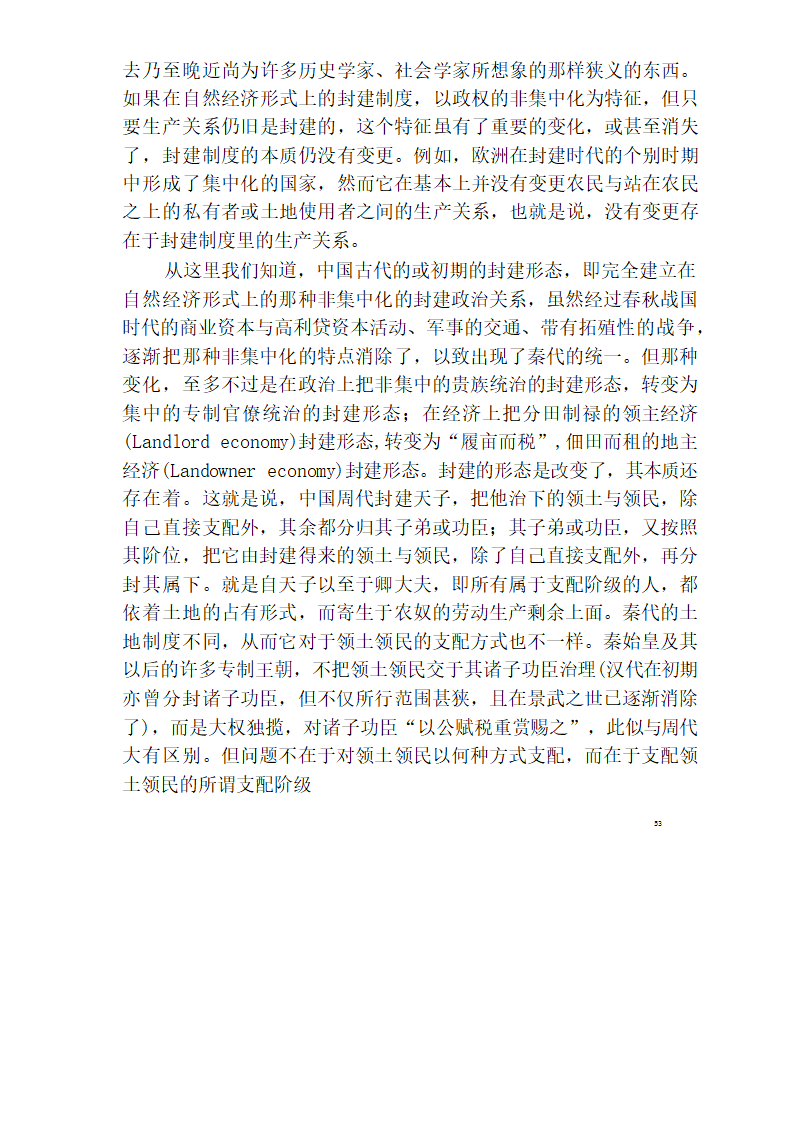 中国官僚政治研究  中国官僚政治之经济的历史的解析 (王亚南)第59页