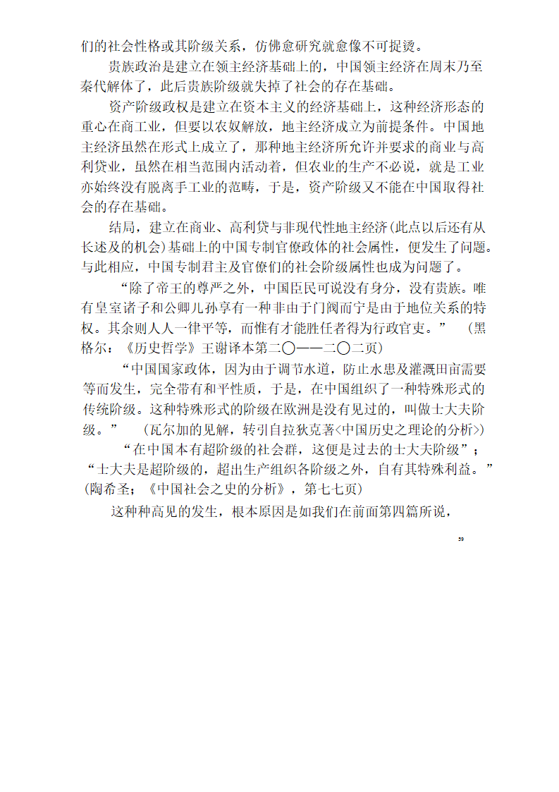 中国官僚政治研究  中国官僚政治之经济的历史的解析 (王亚南)第65页