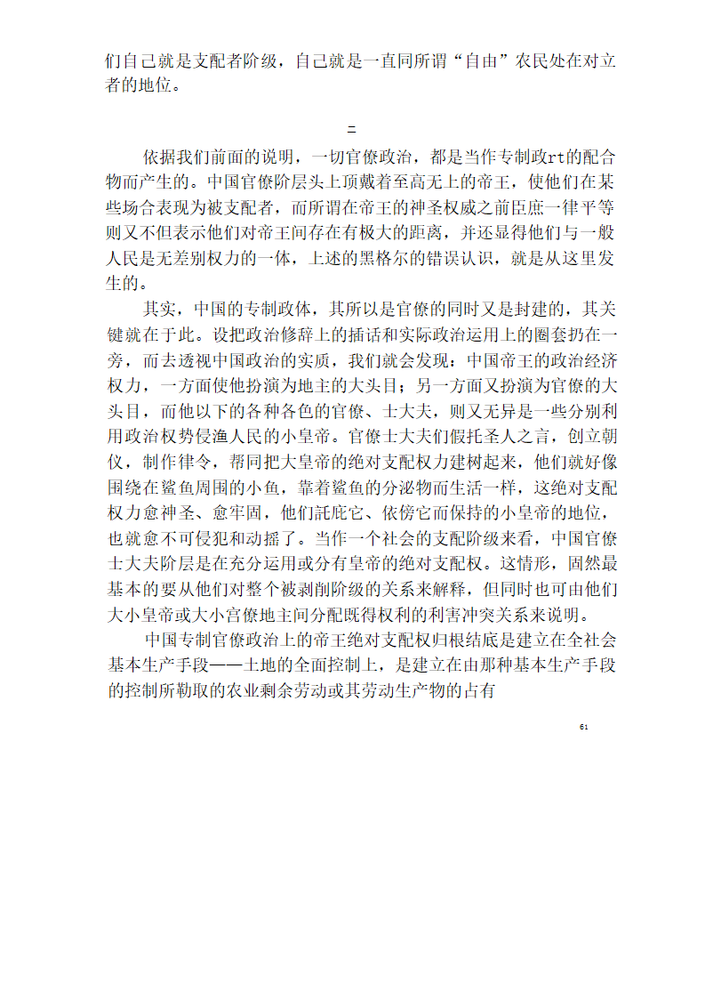 中国官僚政治研究  中国官僚政治之经济的历史的解析 (王亚南)第67页