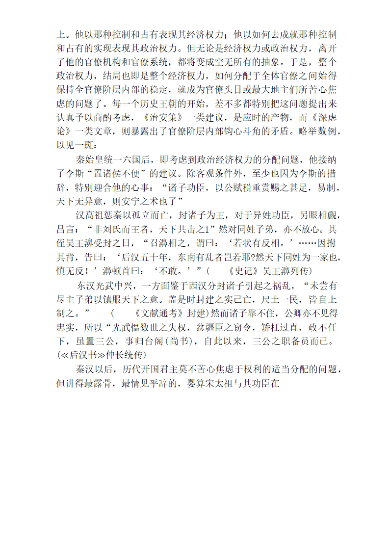 中国官僚政治研究  中国官僚政治之经济的历史的解析 (王亚南)第68页