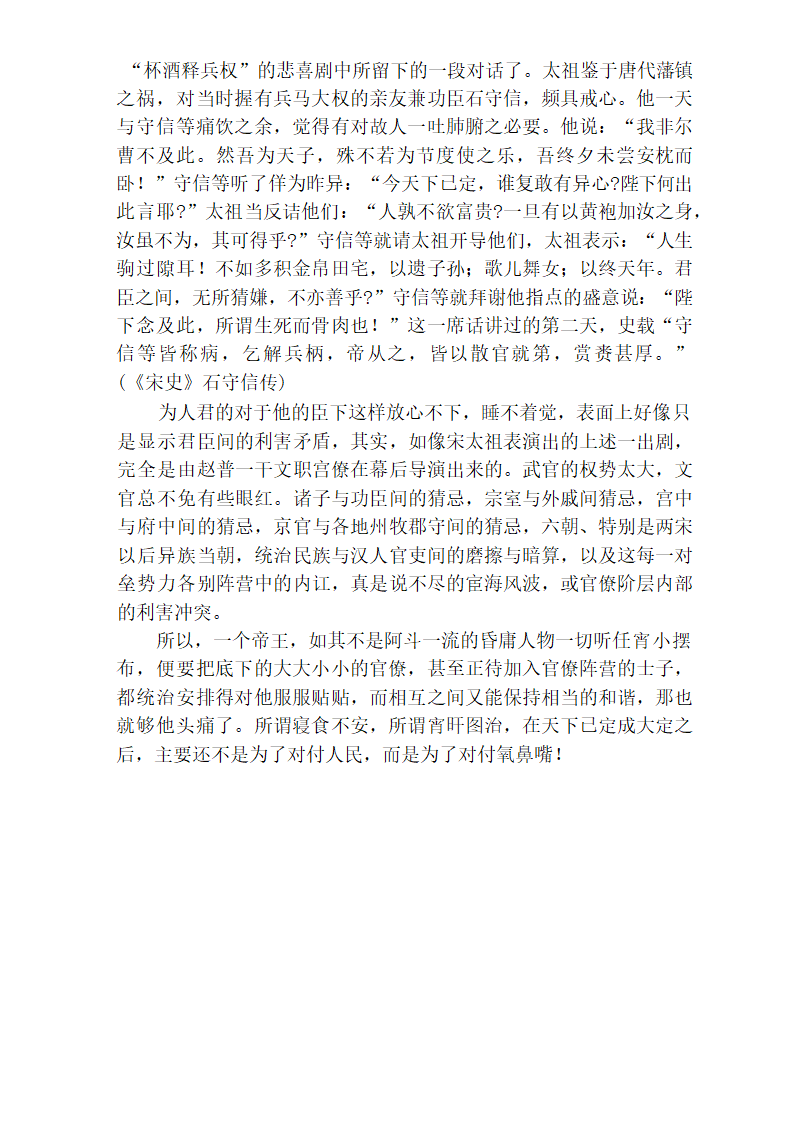 中国官僚政治研究  中国官僚政治之经济的历史的解析 (王亚南)第69页