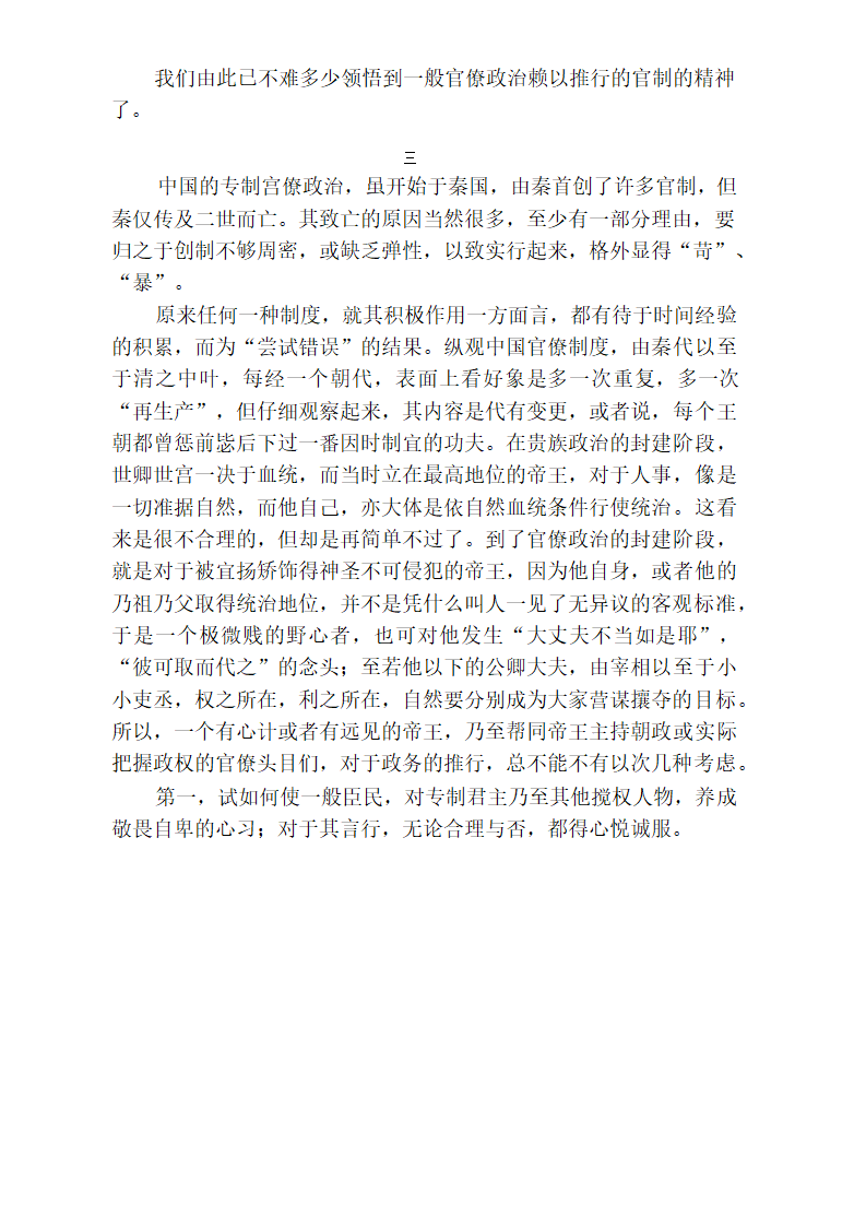 中国官僚政治研究  中国官僚政治之经济的历史的解析 (王亚南)第70页