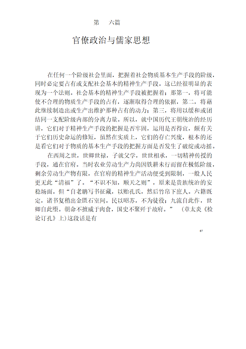 中国官僚政治研究  中国官僚政治之经济的历史的解析 (王亚南)第73页