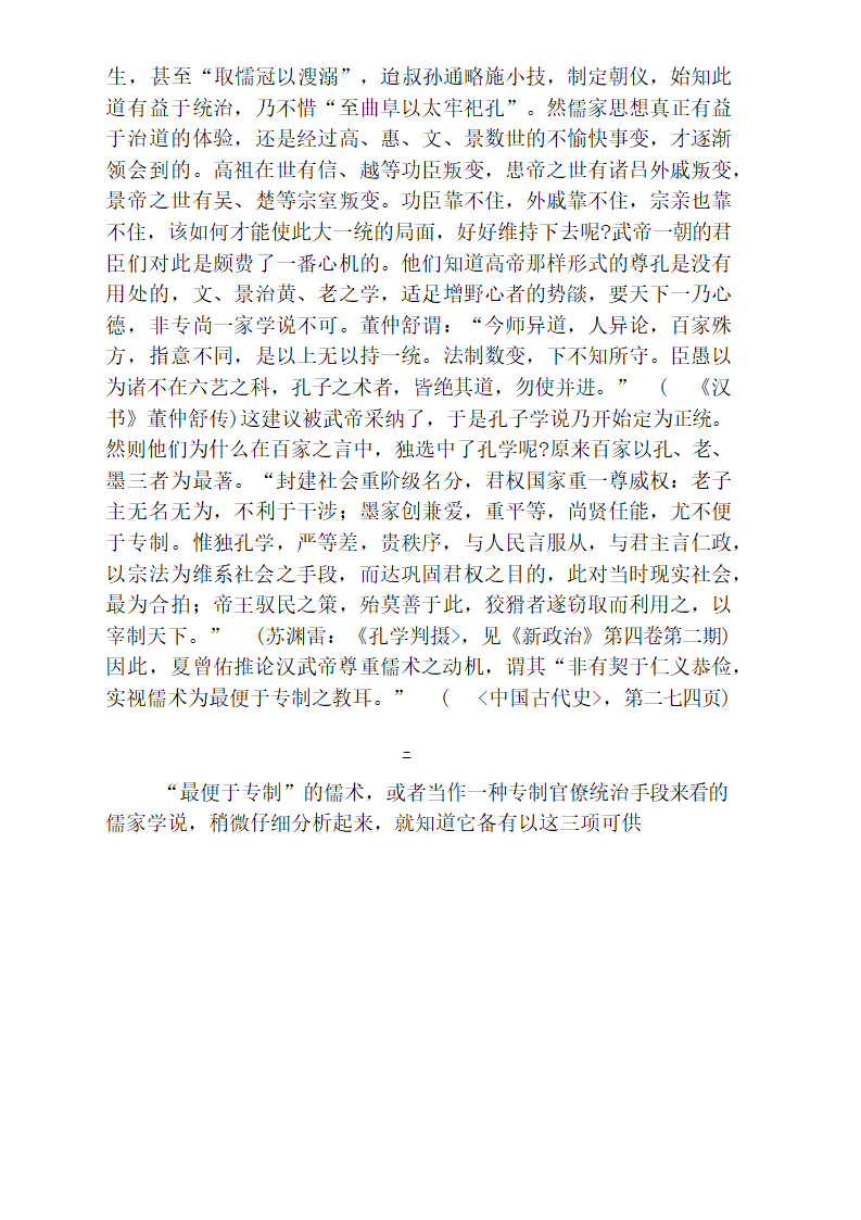 中国官僚政治研究  中国官僚政治之经济的历史的解析 (王亚南)第75页