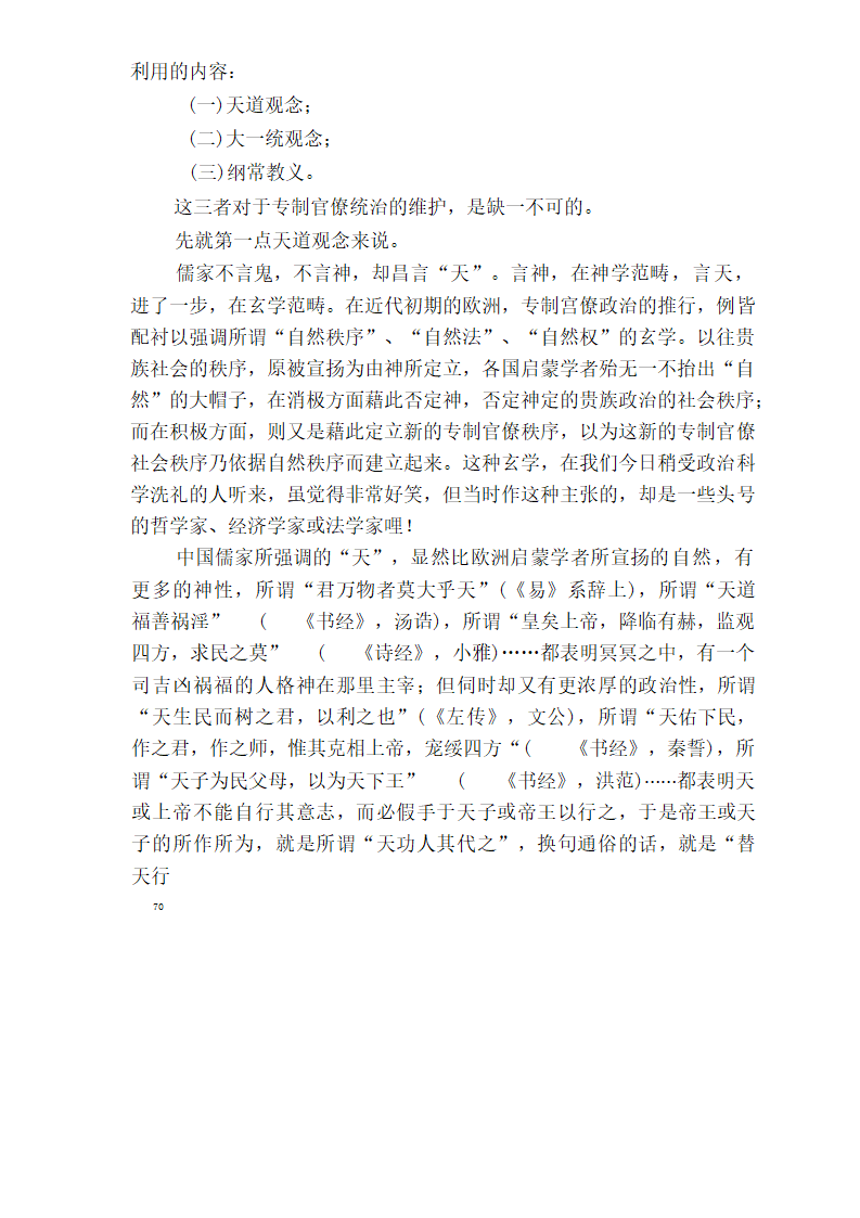 中国官僚政治研究  中国官僚政治之经济的历史的解析 (王亚南)第76页