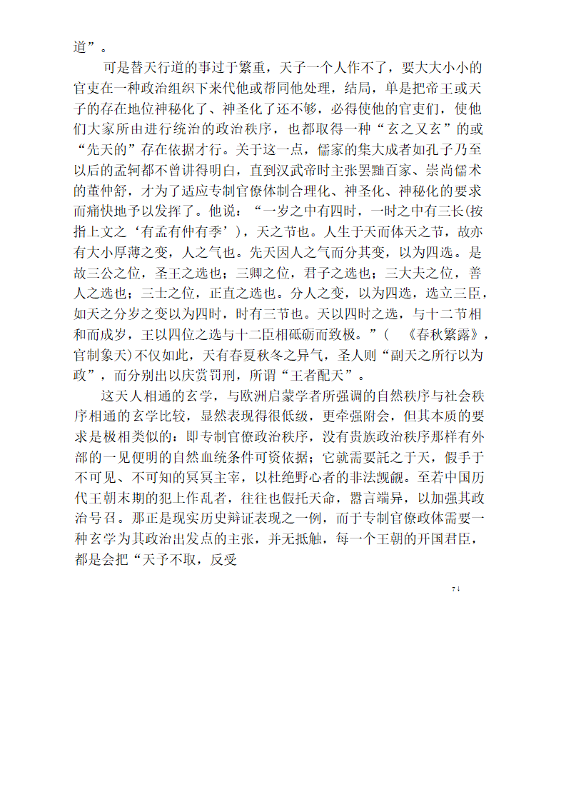 中国官僚政治研究  中国官僚政治之经济的历史的解析 (王亚南)第77页