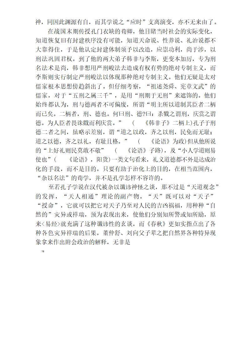 中国官僚政治研究  中国官僚政治之经济的历史的解析 (王亚南)第82页