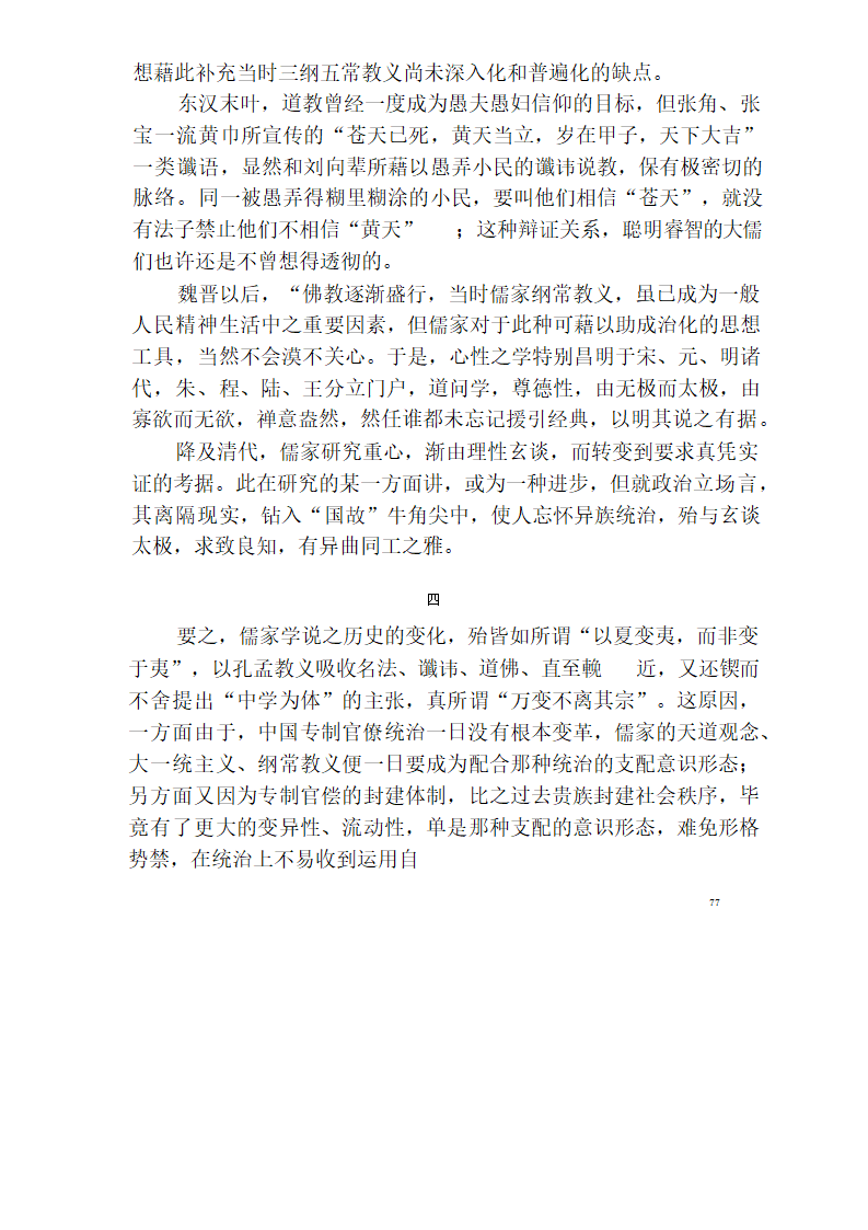 中国官僚政治研究  中国官僚政治之经济的历史的解析 (王亚南)第83页