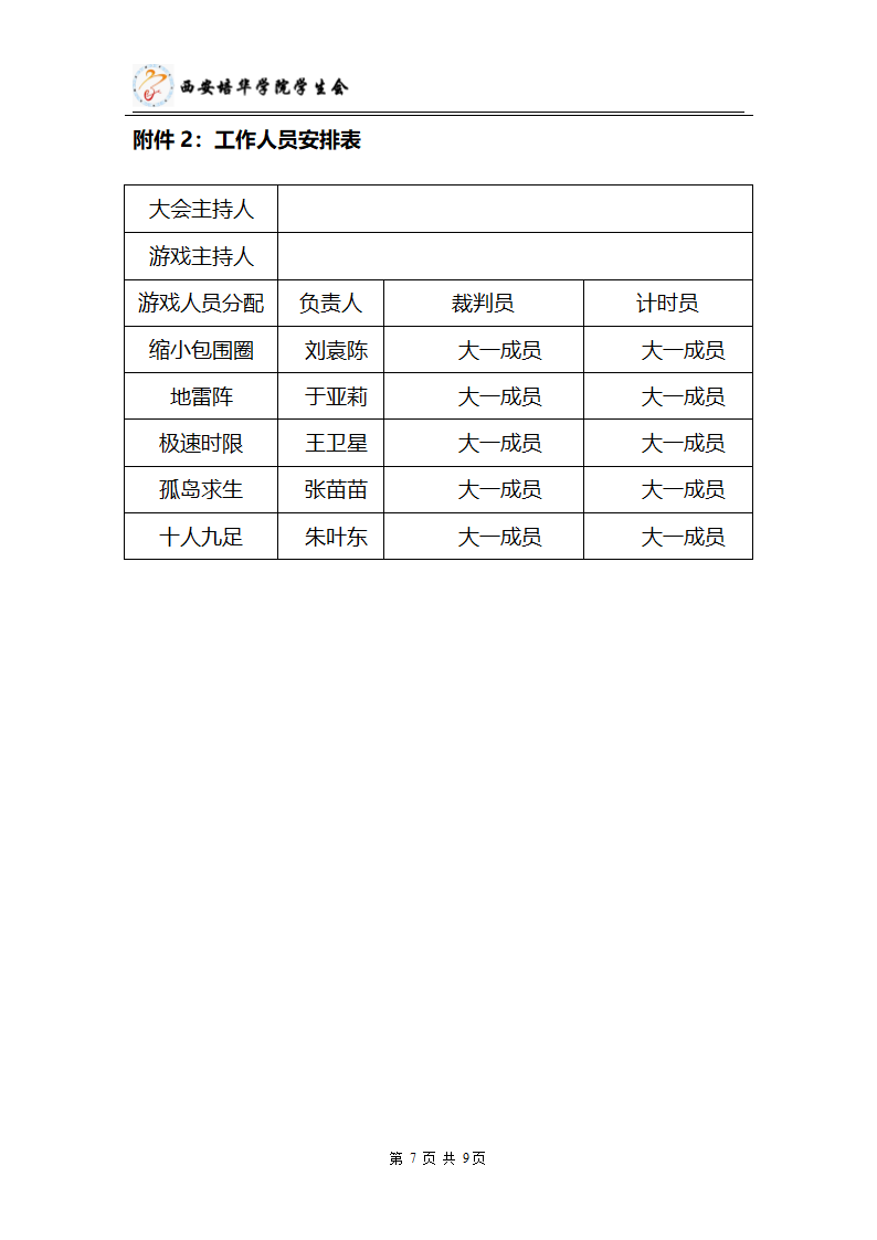 团队协作策划书第7页