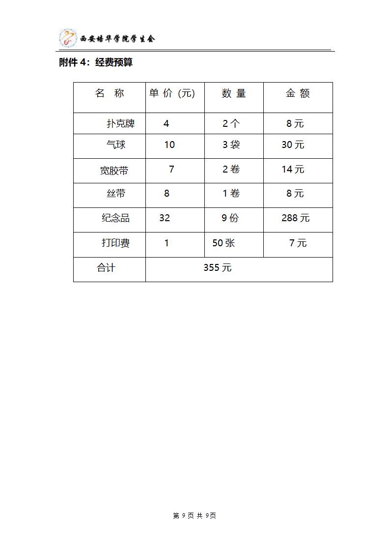 团队协作策划书第9页