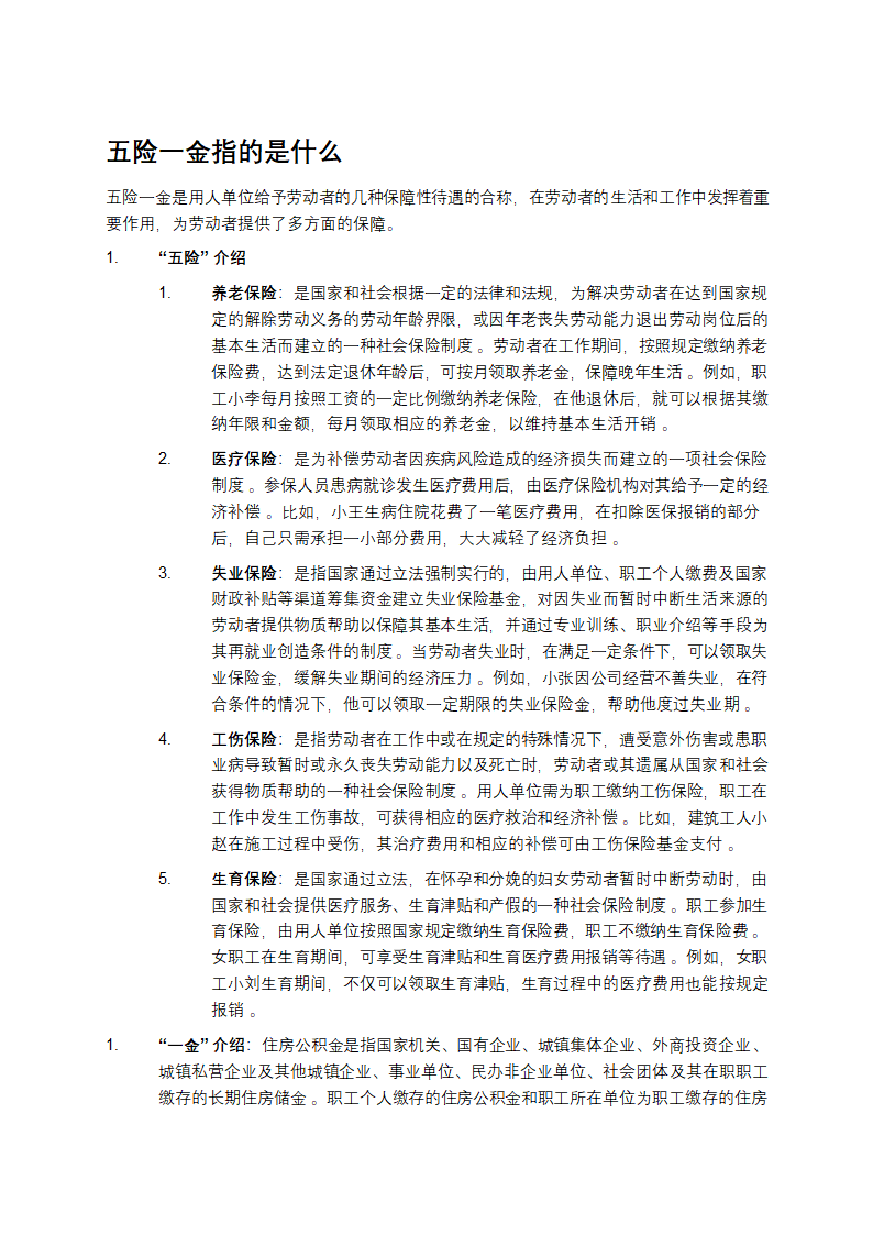 五险一金指的是什么