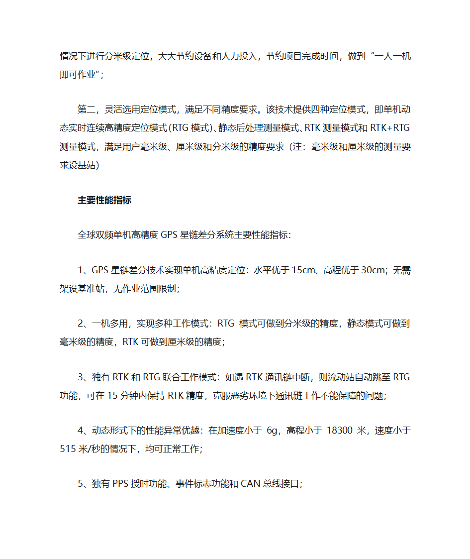 全球双频单机高精度GPS星链差分系统第2页