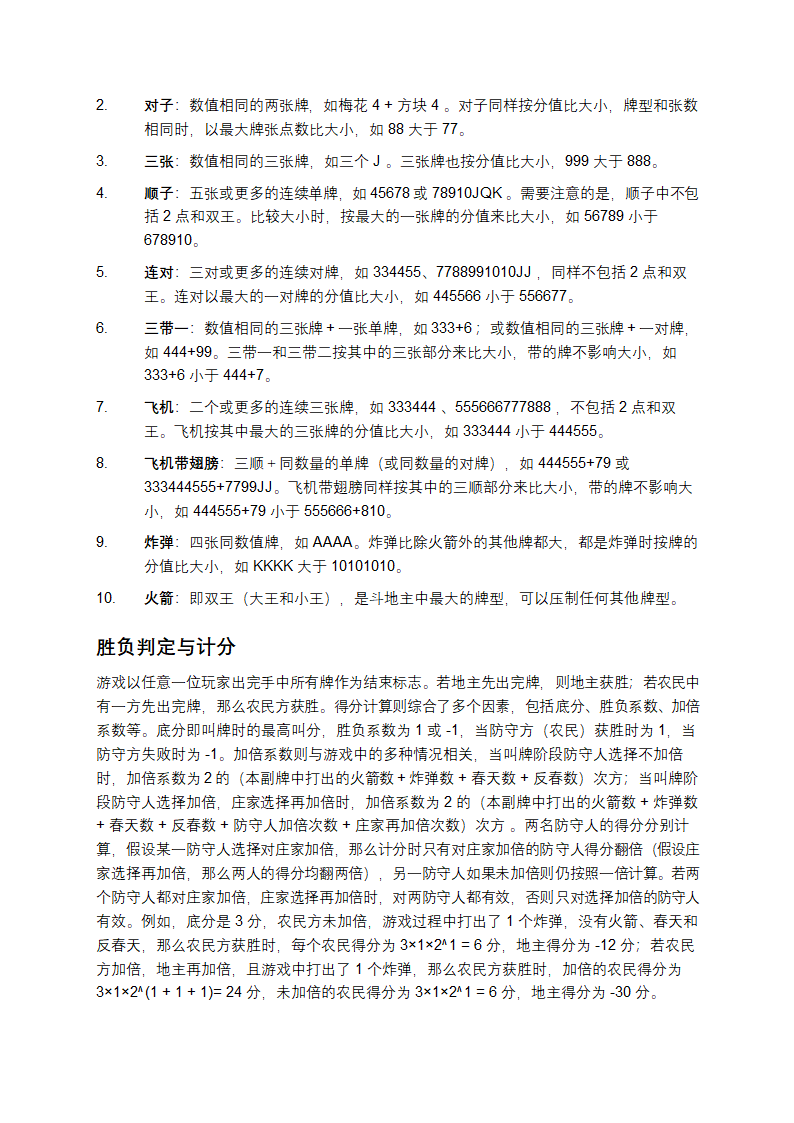 小小纸牌里的斗智斗勇：探秘斗地主第2页