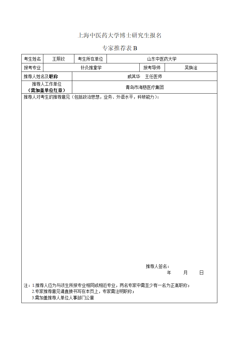 博士推荐表第2页