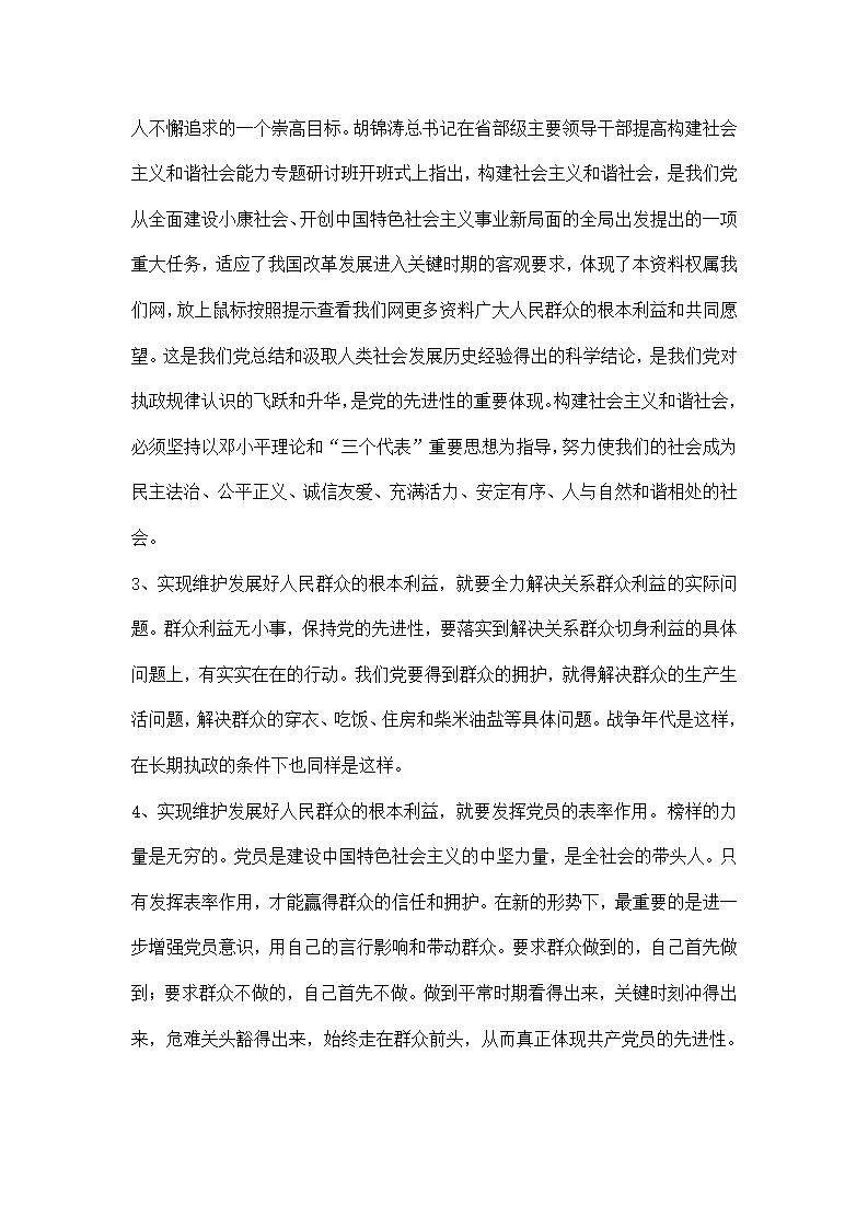 宣传部副部长先进性教育活动个人工作总结.docx第2页