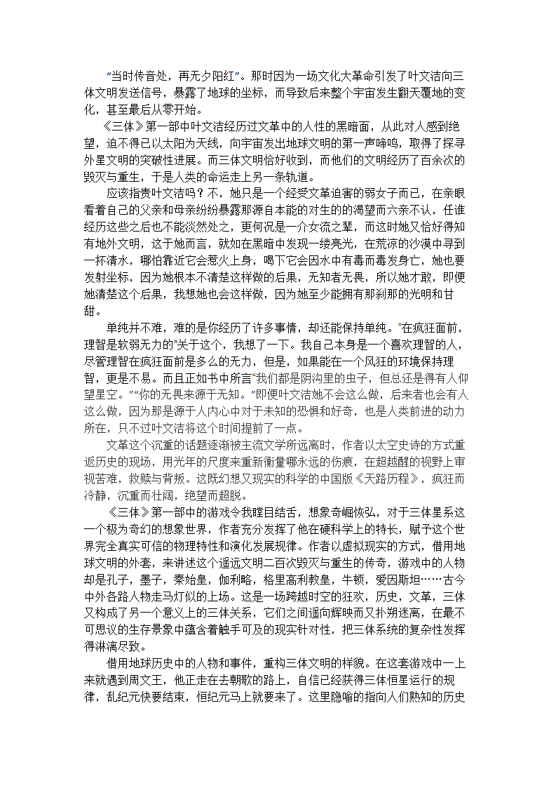 三体读后感第1页