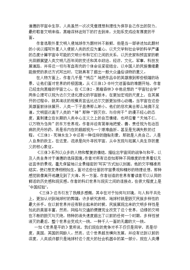 三体读后感第4页