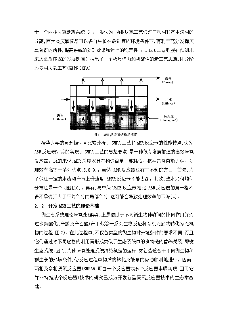 ABR反应器的原理及发展.doc第3页