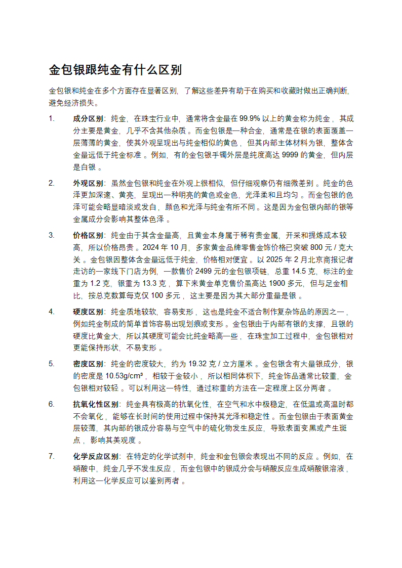 金包银跟纯金有什么区别