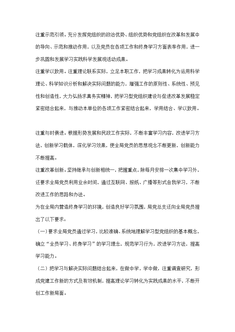 民政局学习型党组织建设工作总结.docx第2页