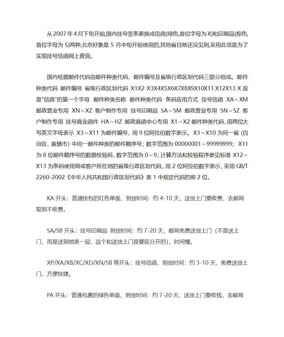 挂号信知识