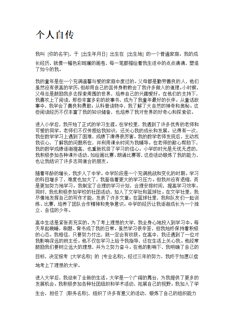 个人自传1500字个人成长经历