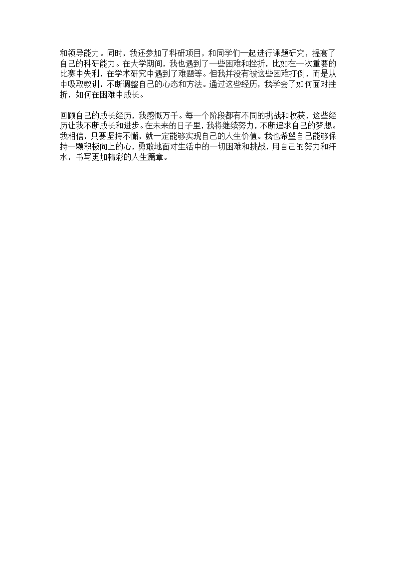 个人自传1500字个人成长经历第2页