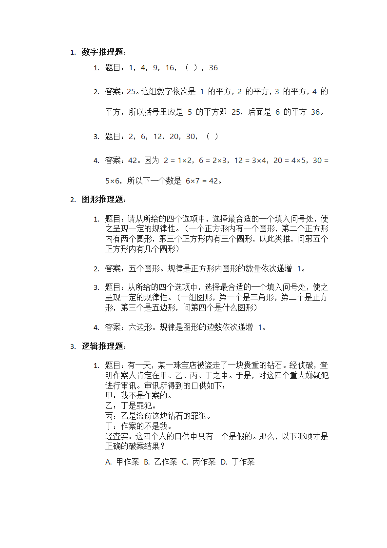 智力测试题及答案经典