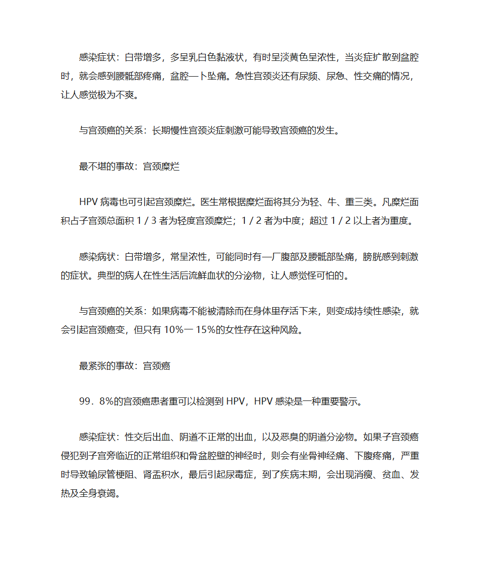 宫颈癌的预防措施第2页