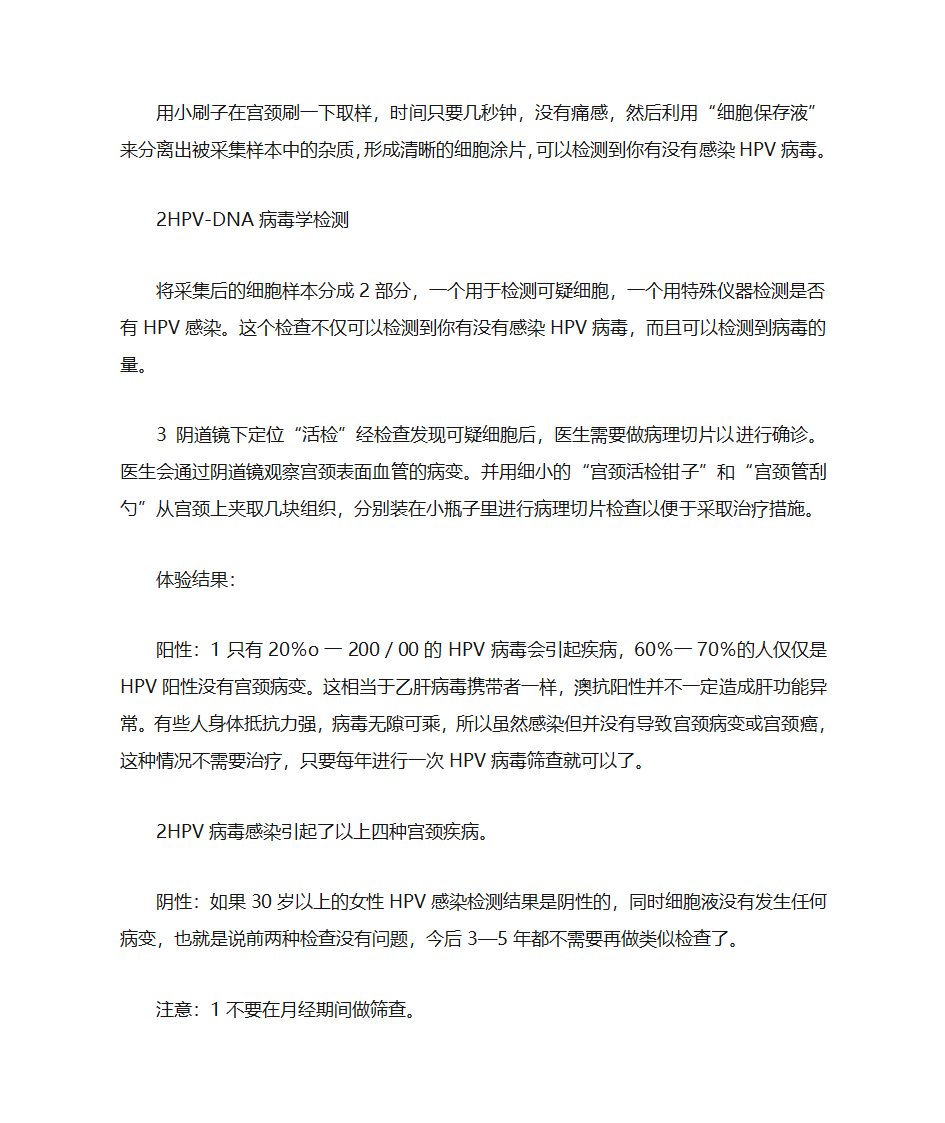 宫颈癌的预防措施第4页