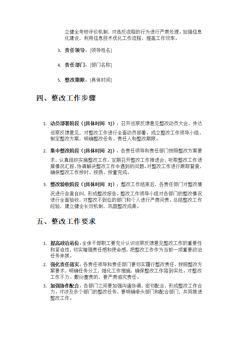 关于巡察组巡察反馈意见整改方案第3页