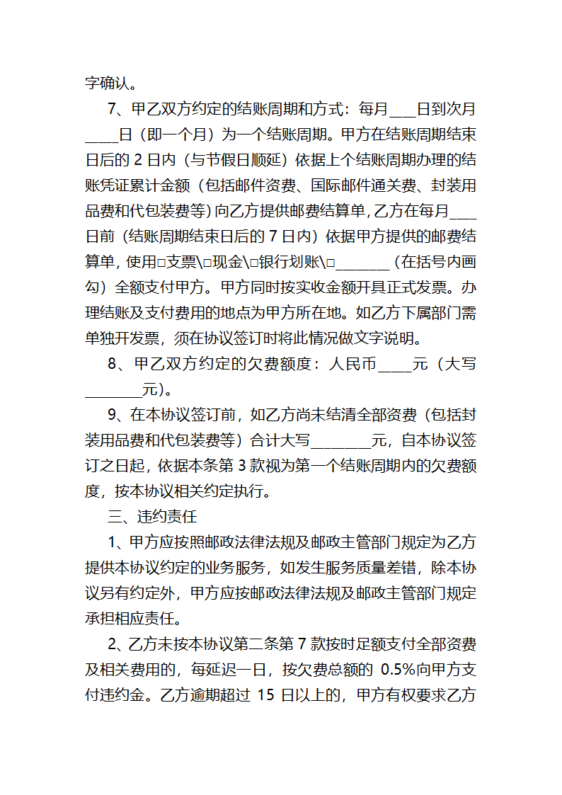 邮寄协议第3页