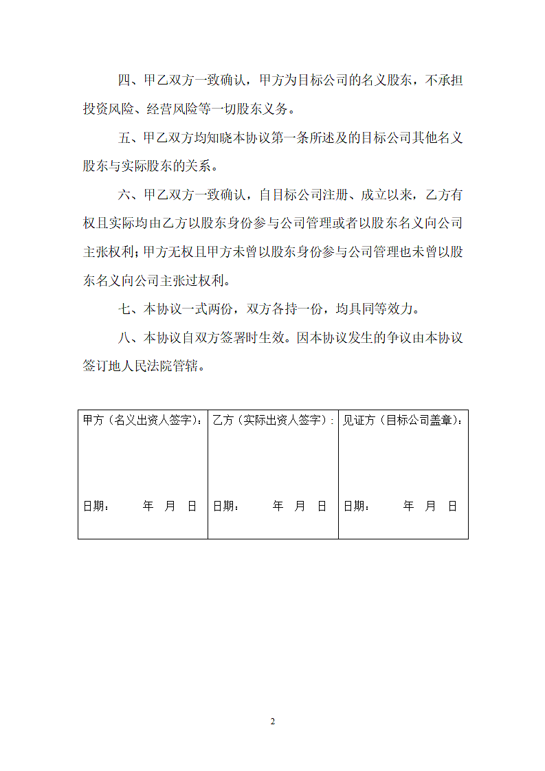 公司名义股东协议合同书标准模板第2页