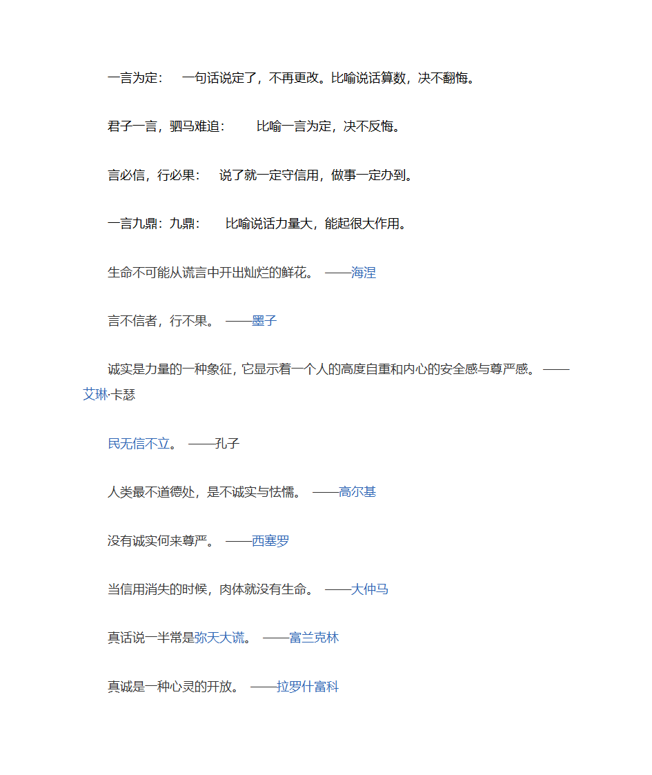 关于诚信的成语第2页