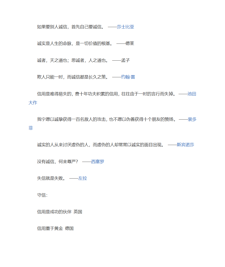 关于诚信的成语第3页