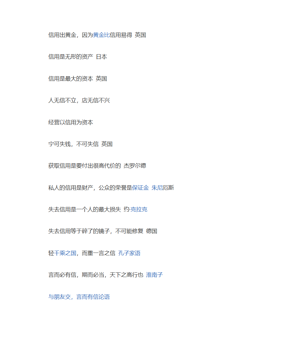 关于诚信的成语第4页