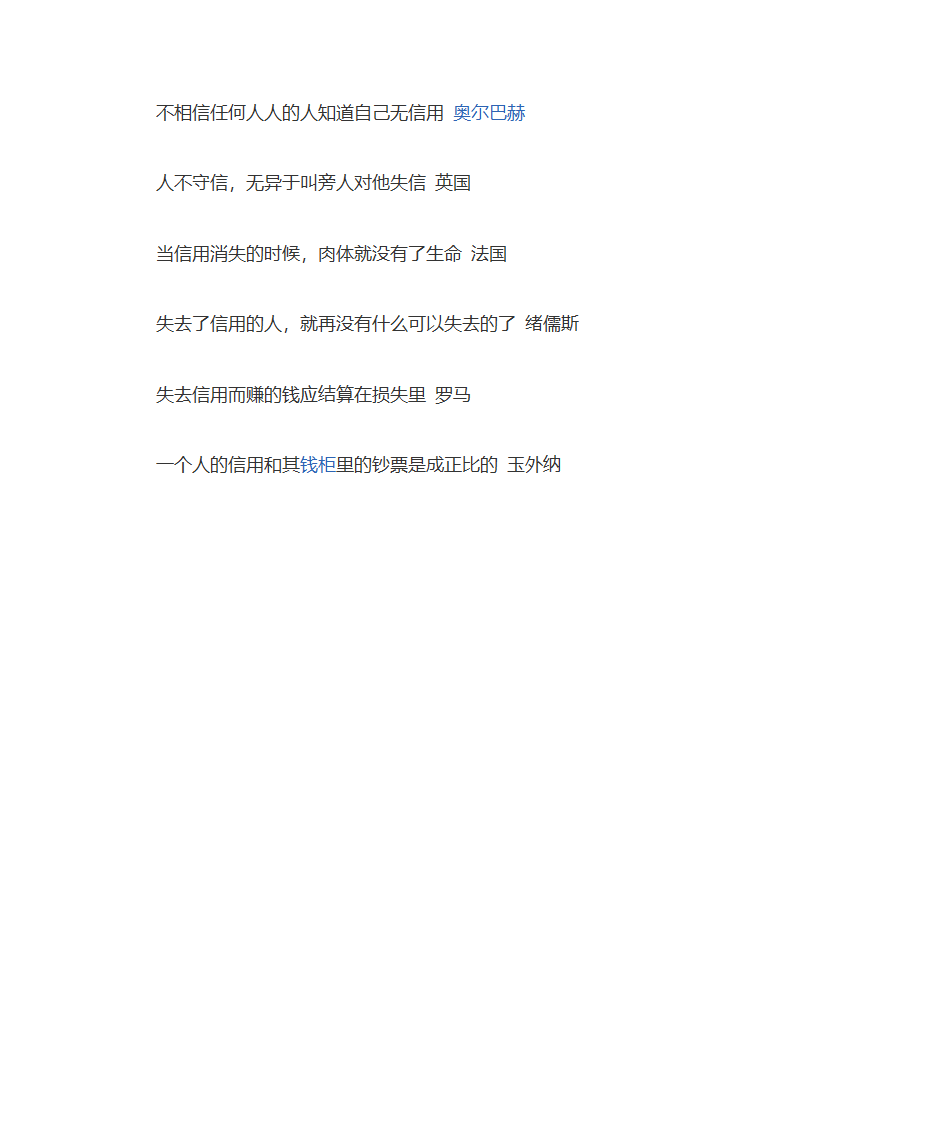 关于诚信的成语第5页