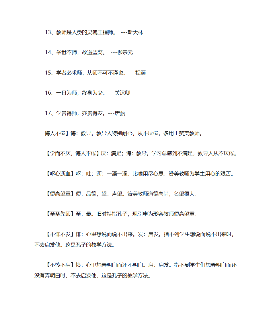 关于老师的名言、成语第2页