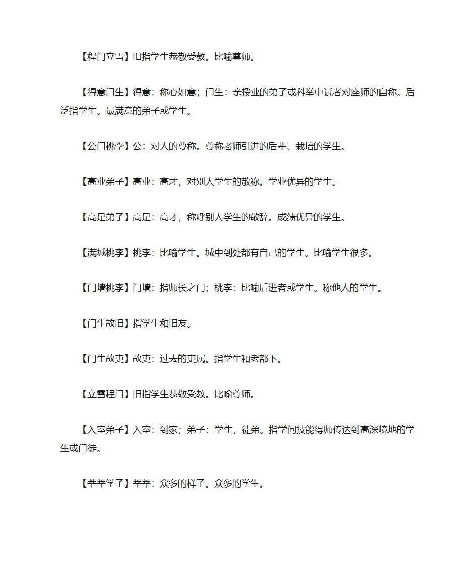 关于老师的名言、成语第3页