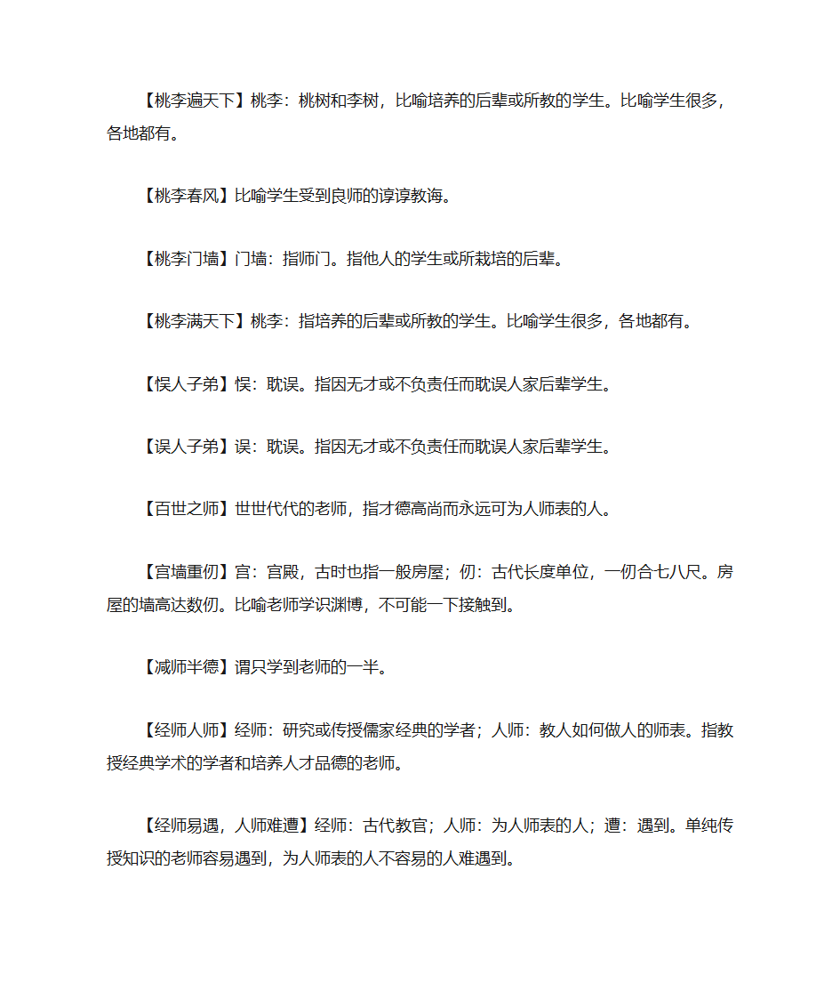 关于老师的名言、成语第4页