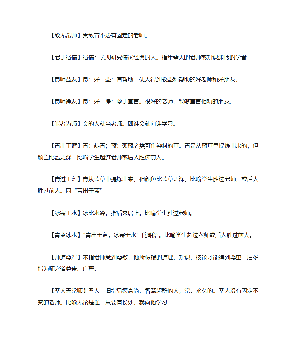 关于老师的名言、成语第5页