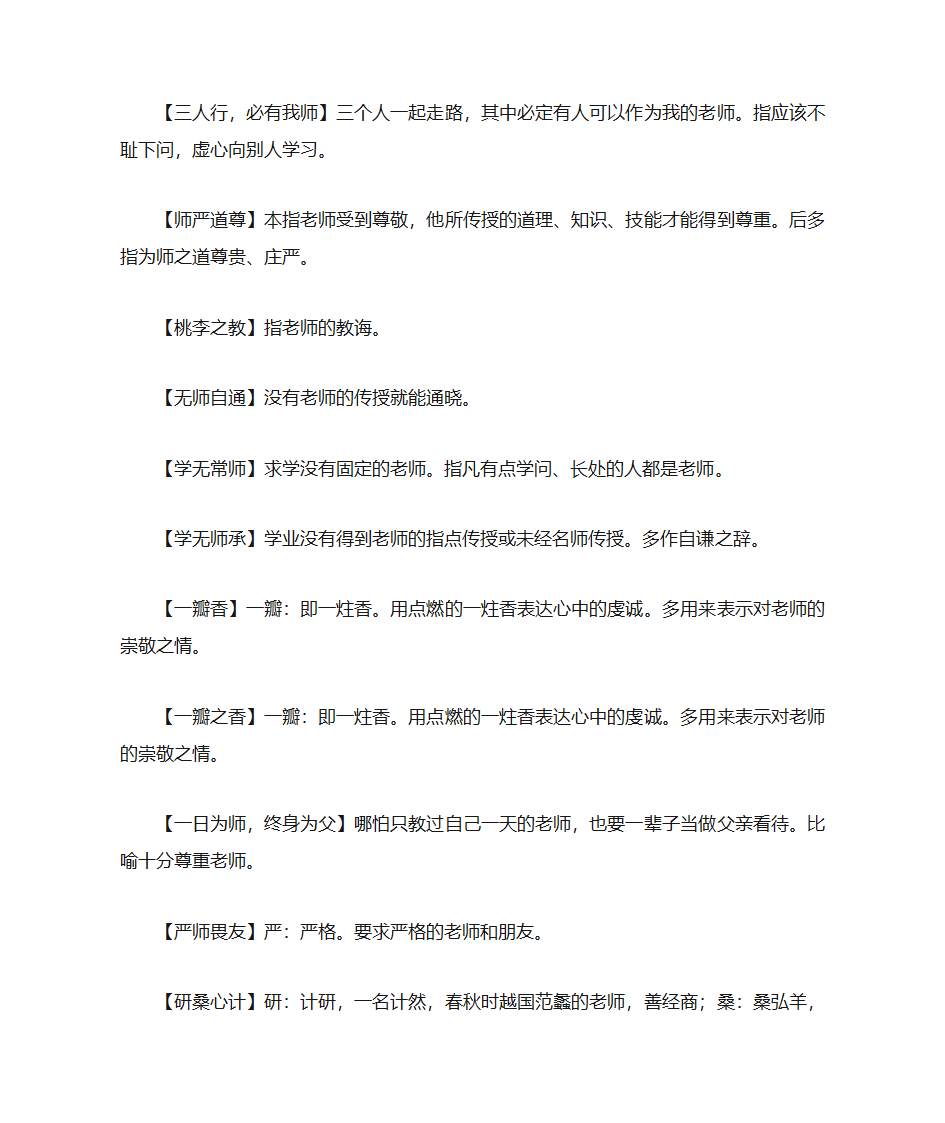 关于老师的名言、成语第6页