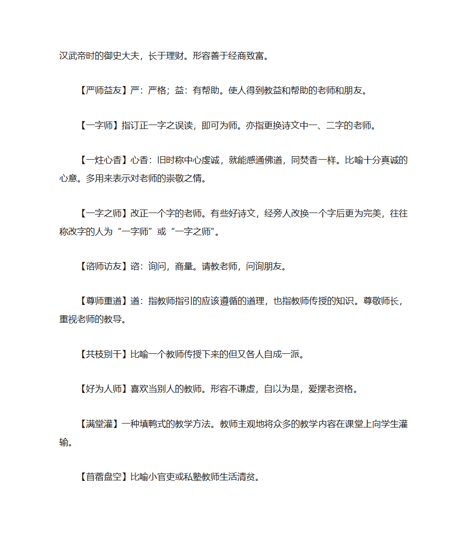 关于老师的名言、成语第7页