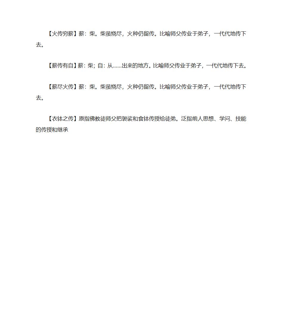 关于老师的名言、成语第8页