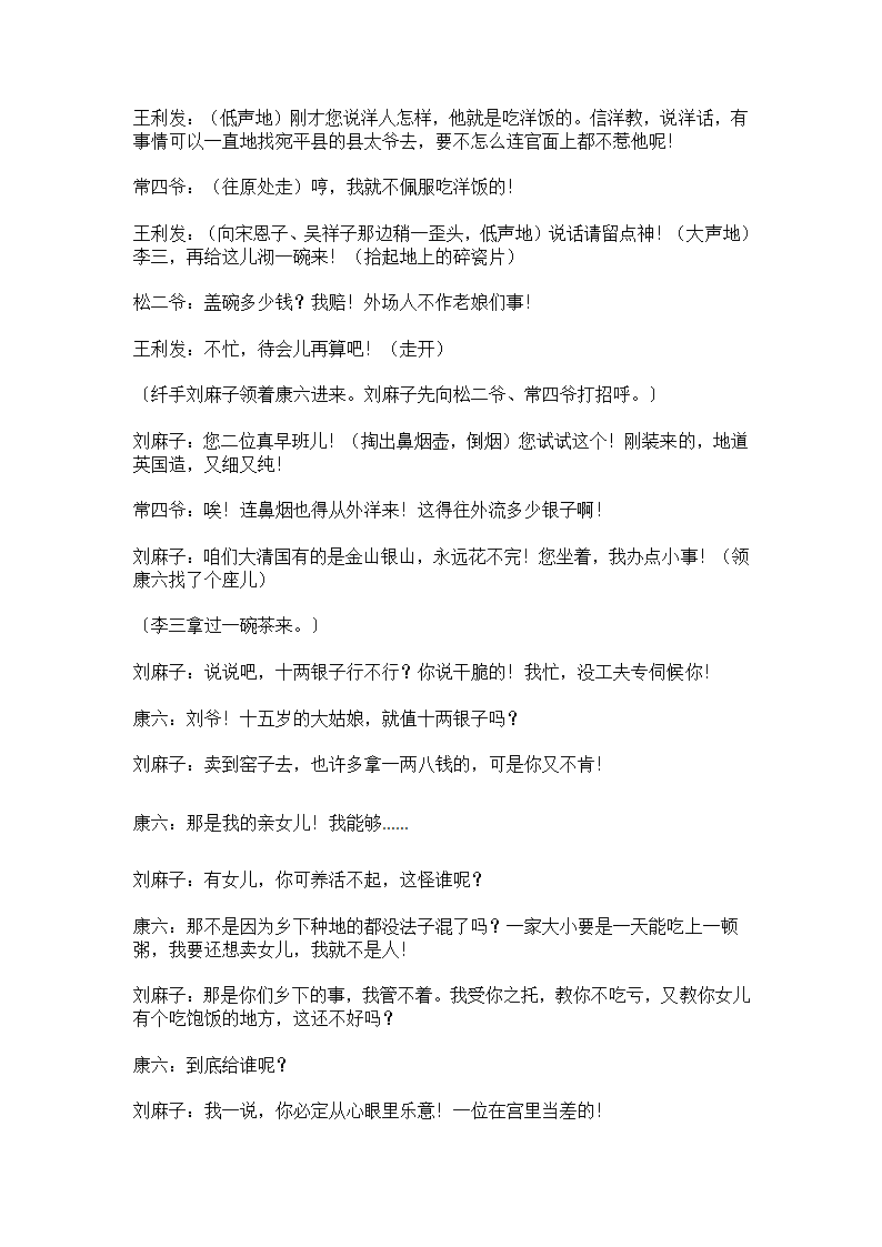 老舍茶馆第一幕剧本第2页