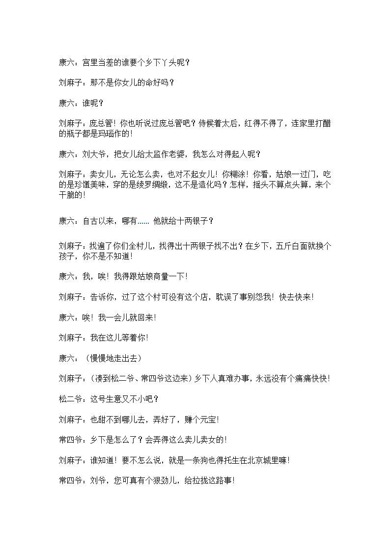 老舍茶馆第一幕剧本第3页