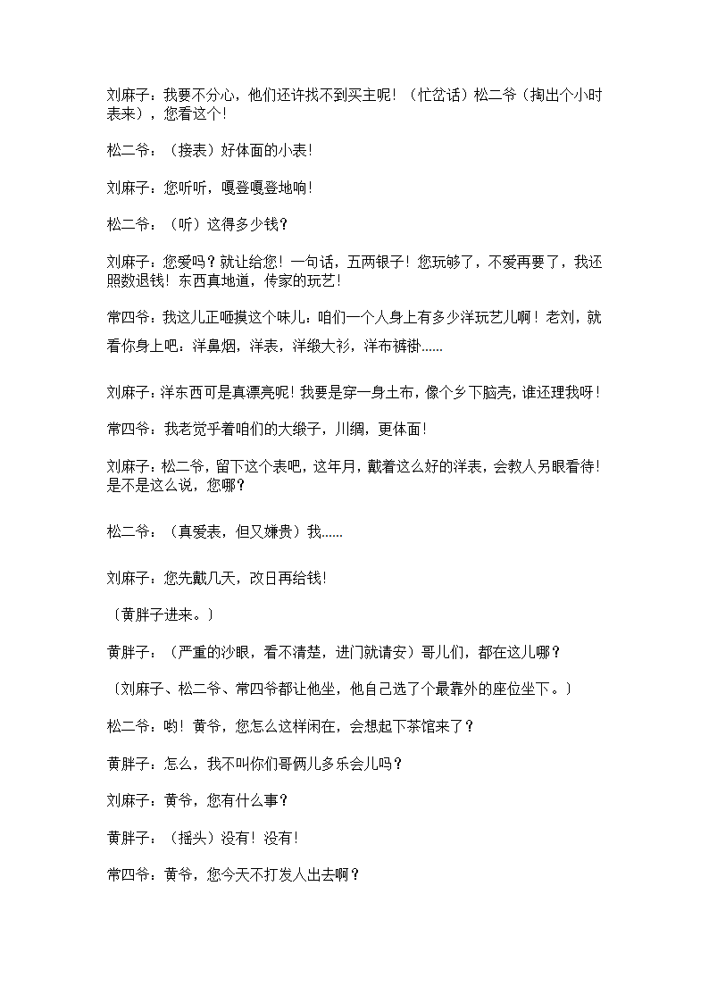 老舍茶馆第一幕剧本第4页