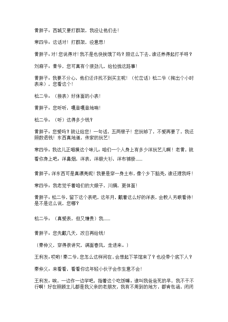 老舍茶馆第一幕剧本第5页